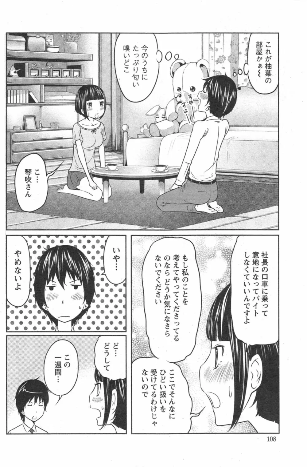 １億のおんなのこ 第1-4章 Page.60