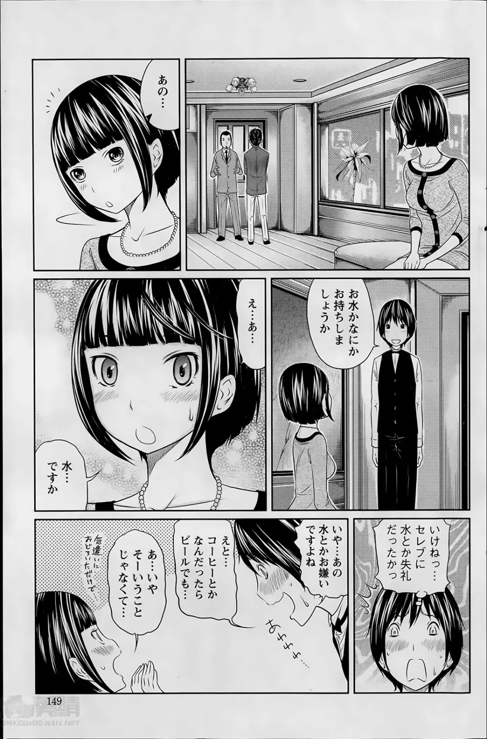 １億のおんなのこ 第1-4章 Page.7