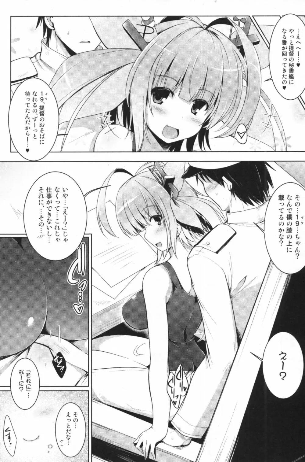 秘書艦イクちゃんの専属性感マッサージ -箝口令4- Page.3