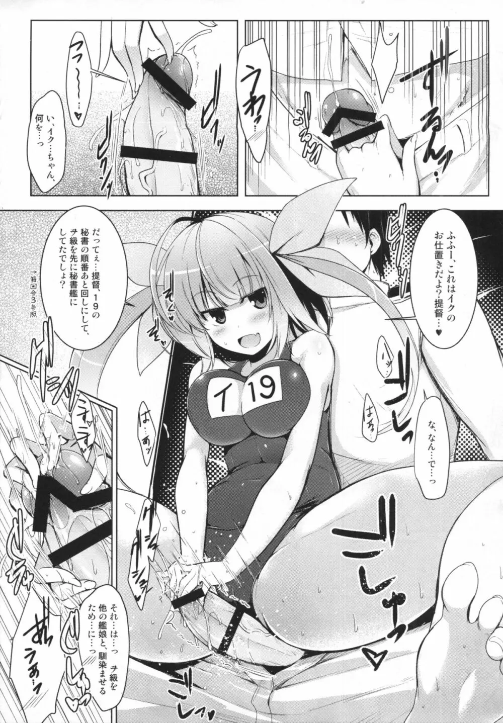 秘書艦イクちゃんの専属性感マッサージ -箝口令4- Page.4