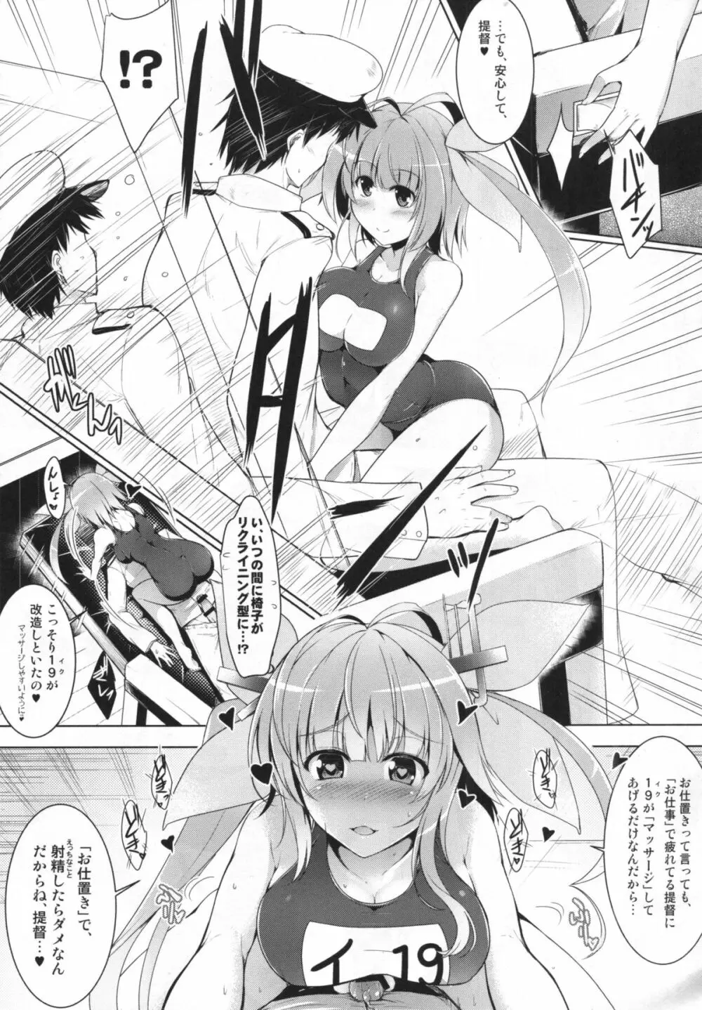 秘書艦イクちゃんの専属性感マッサージ -箝口令4- Page.6