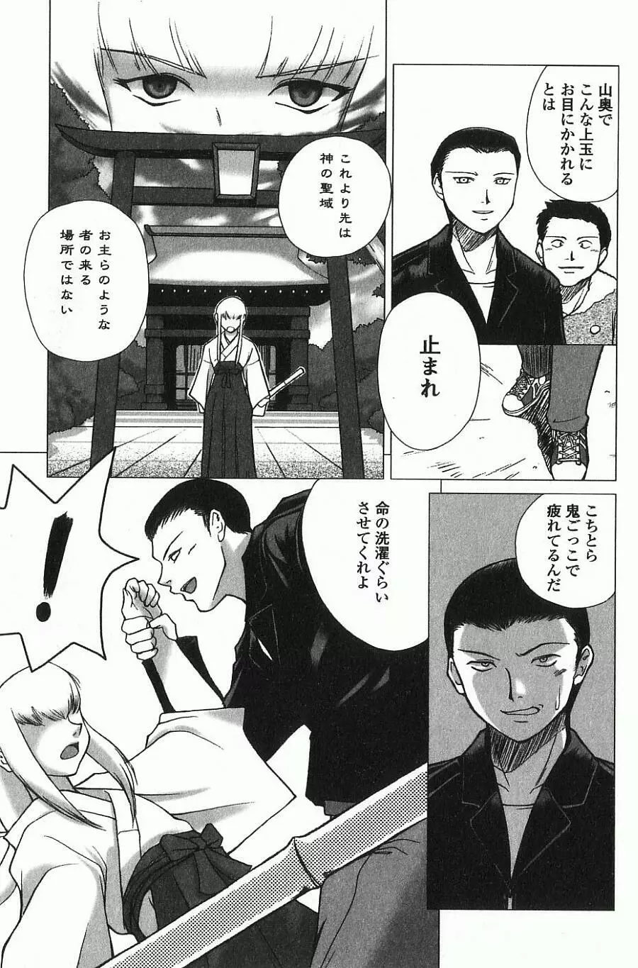 あねもえ Page.102