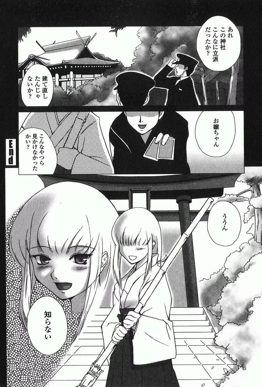 あねもえ Page.121