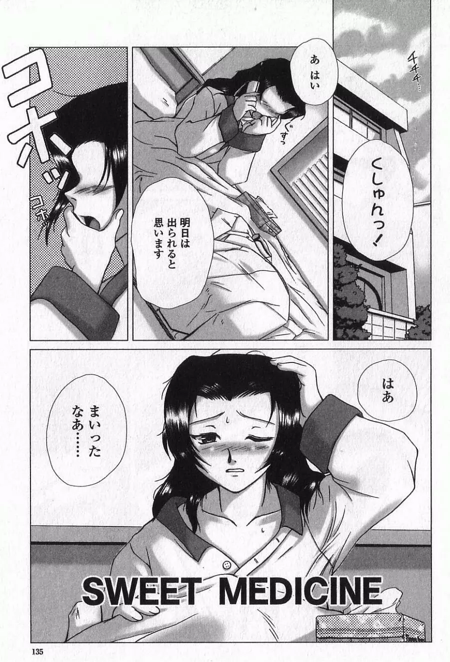 あねもえ Page.142