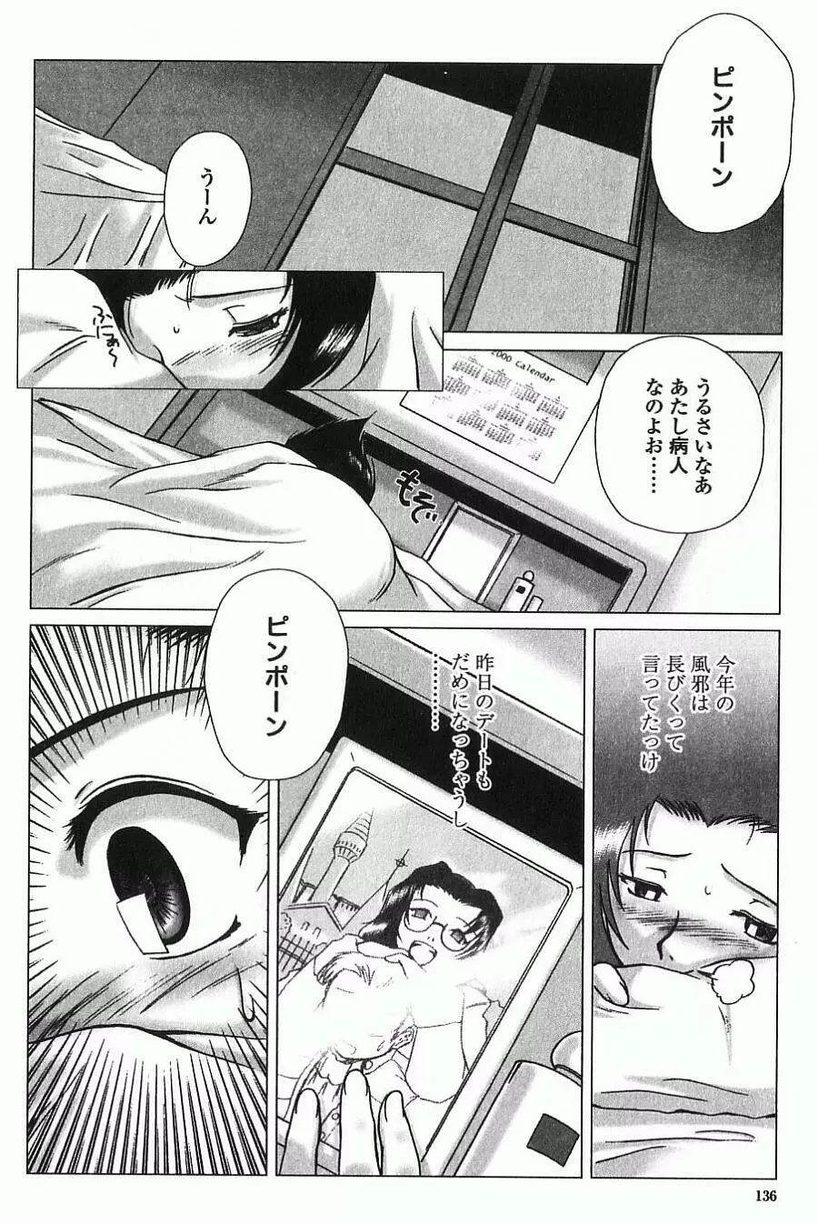 あねもえ Page.143