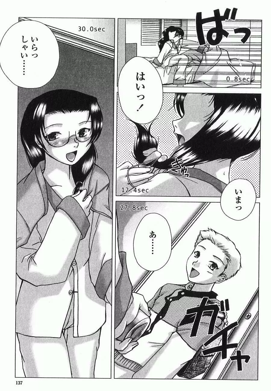 あねもえ Page.144