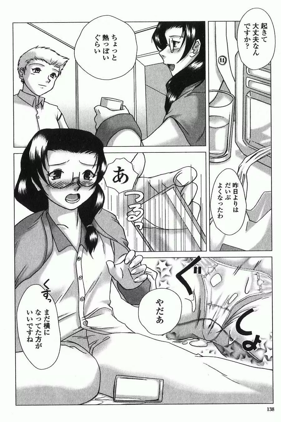 あねもえ Page.145