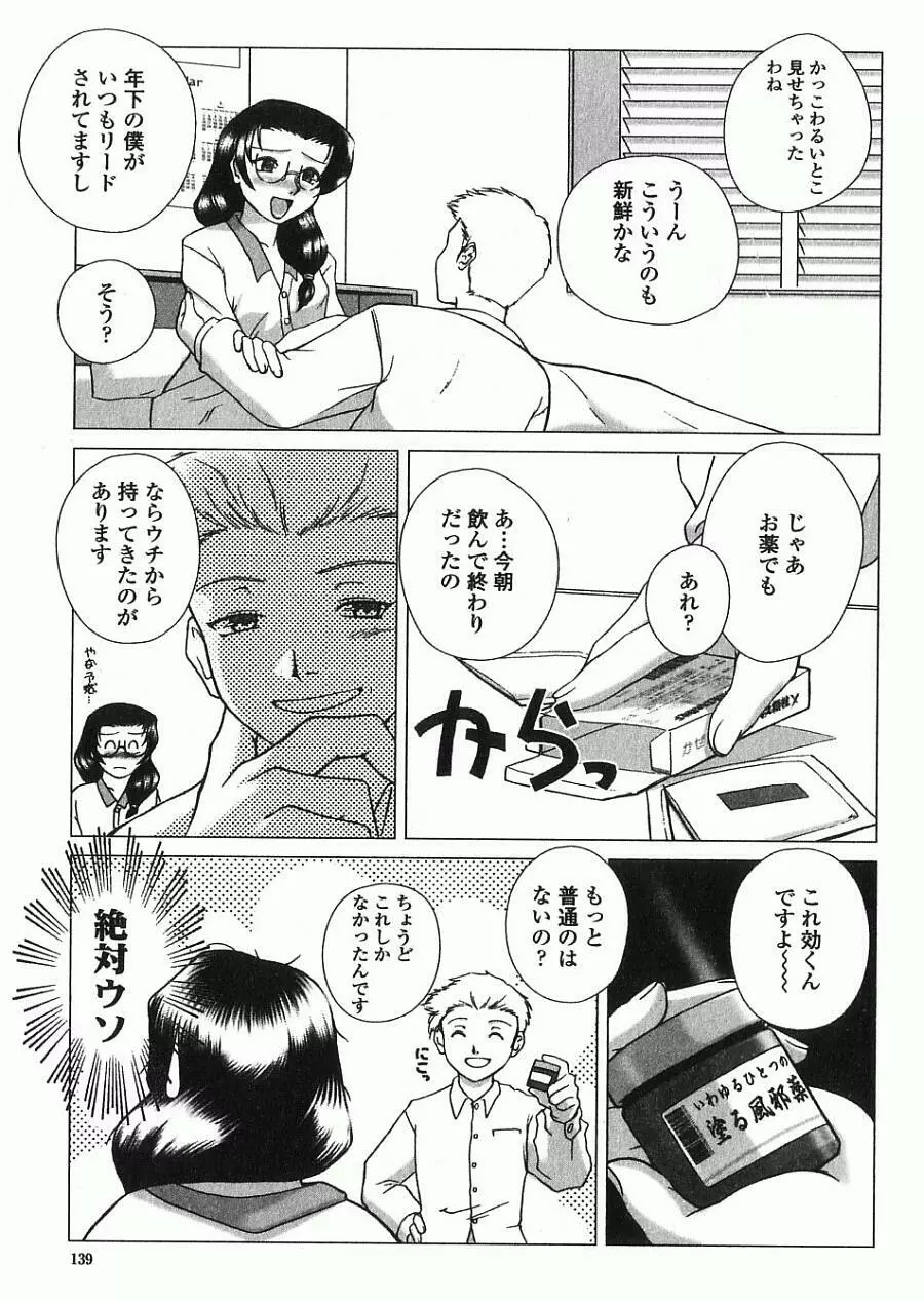 あねもえ Page.146