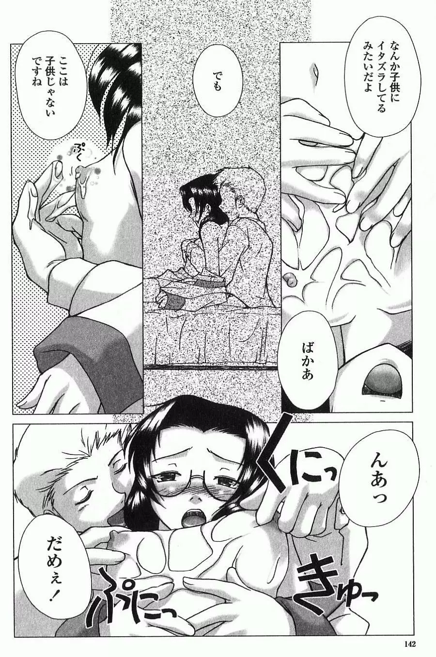 あねもえ Page.149