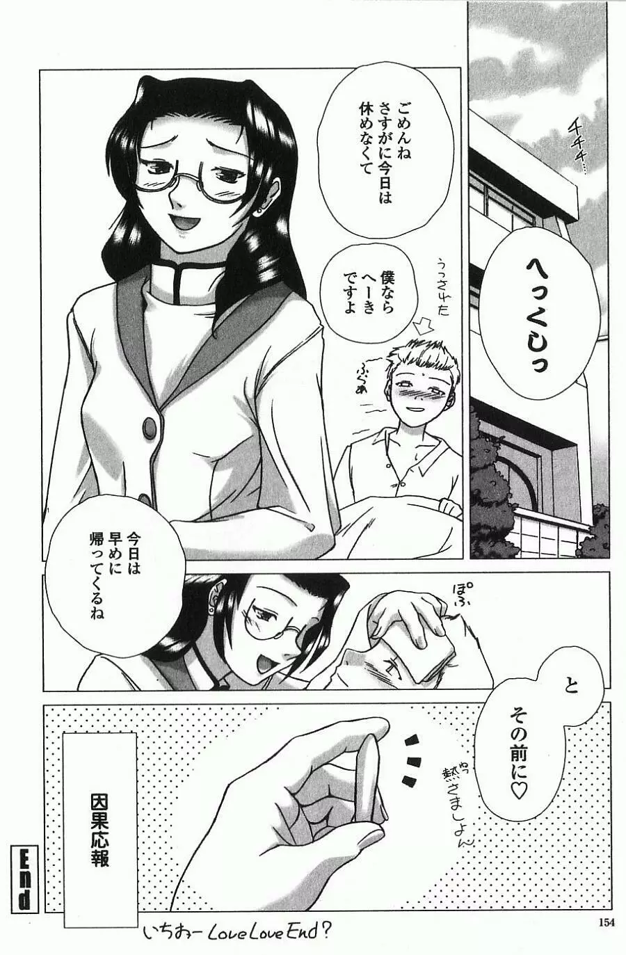 あねもえ Page.161