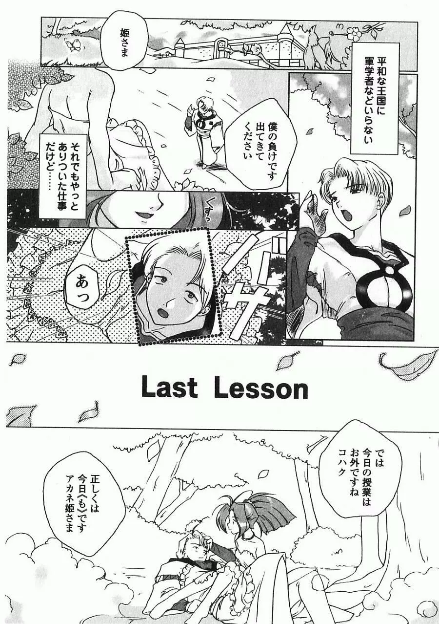 あねもえ Page.162