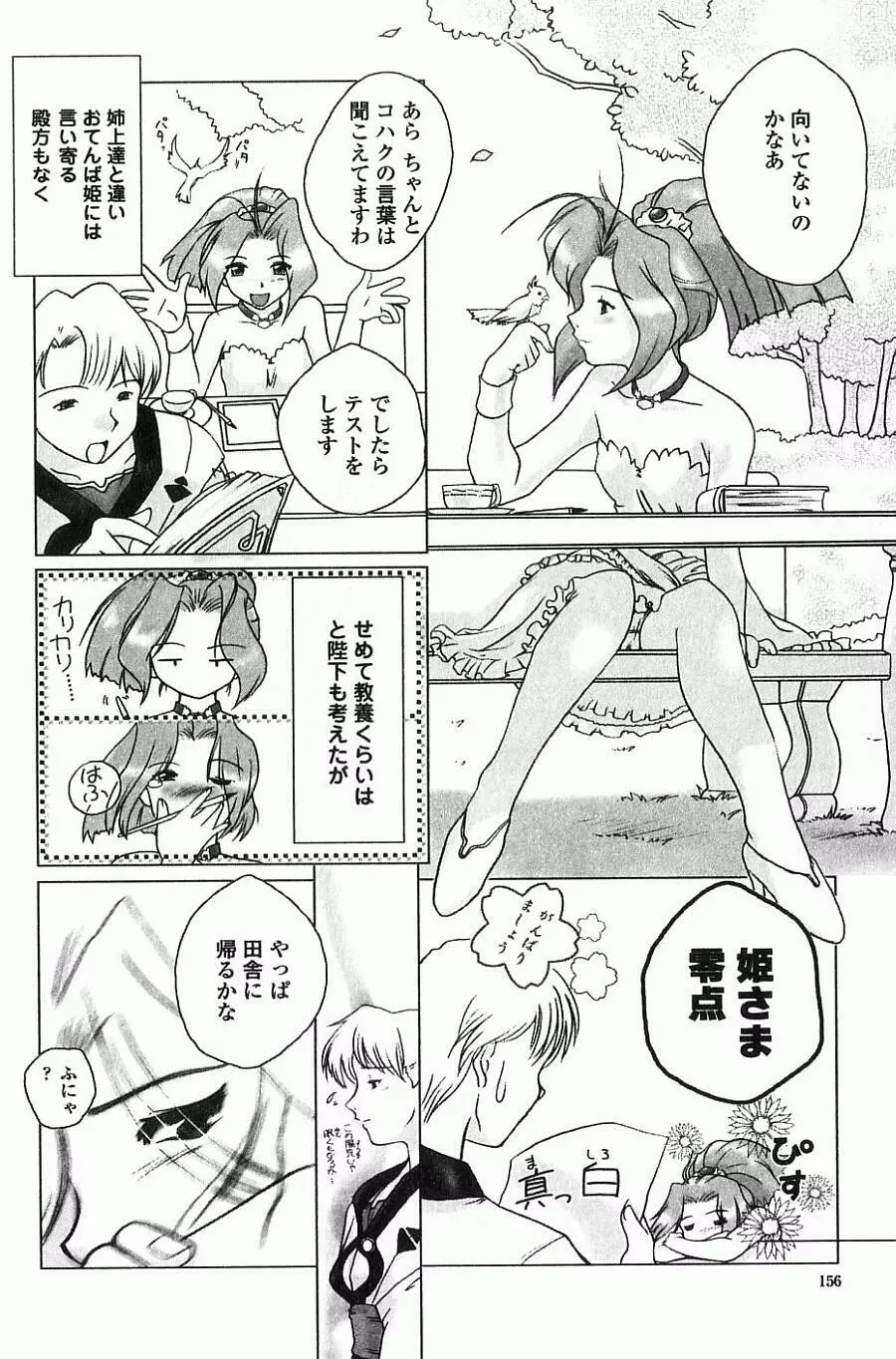 あねもえ Page.163