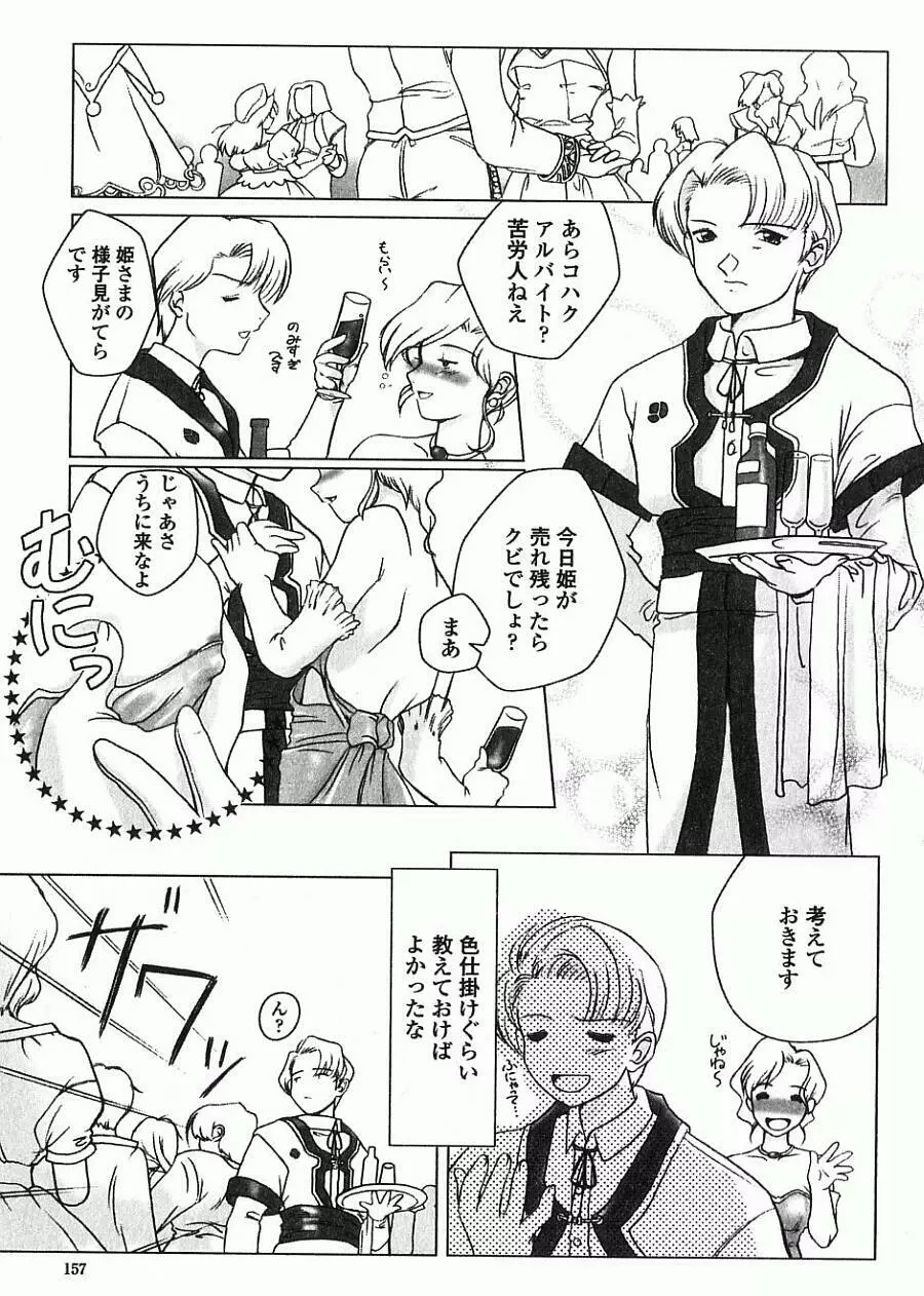 あねもえ Page.164