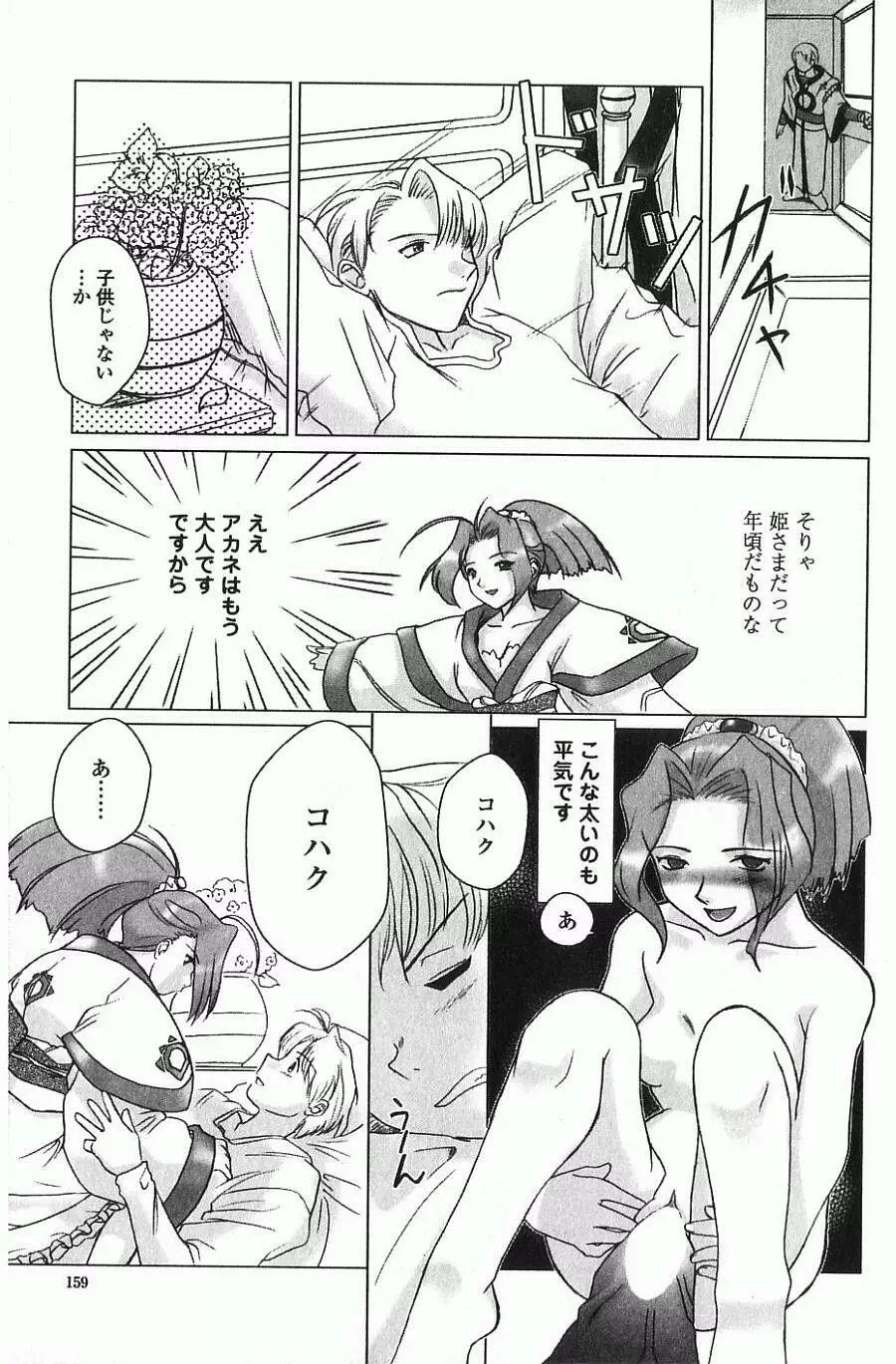 あねもえ Page.166