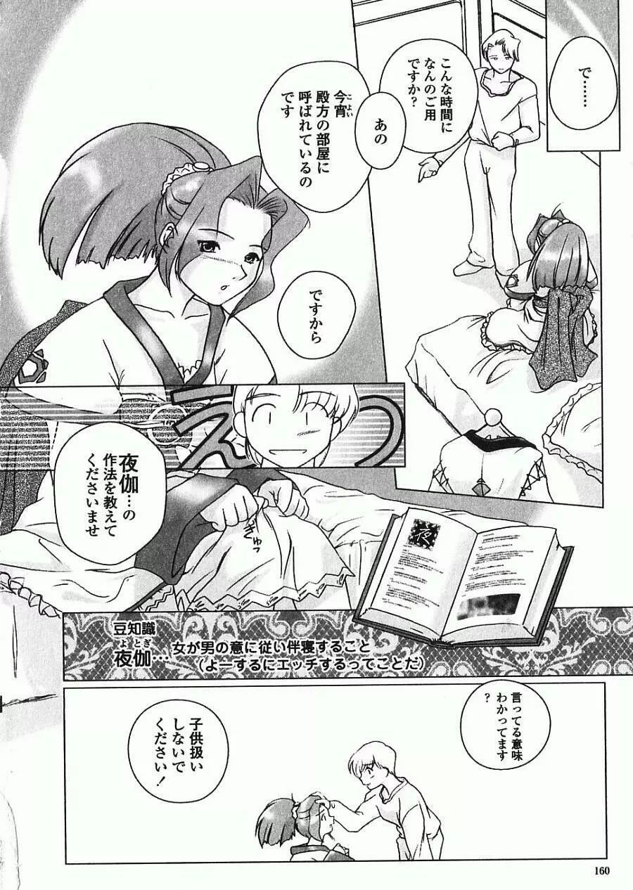あねもえ Page.167