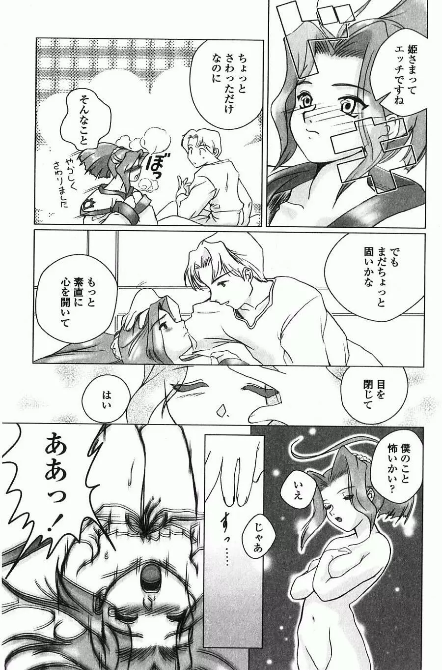 あねもえ Page.170