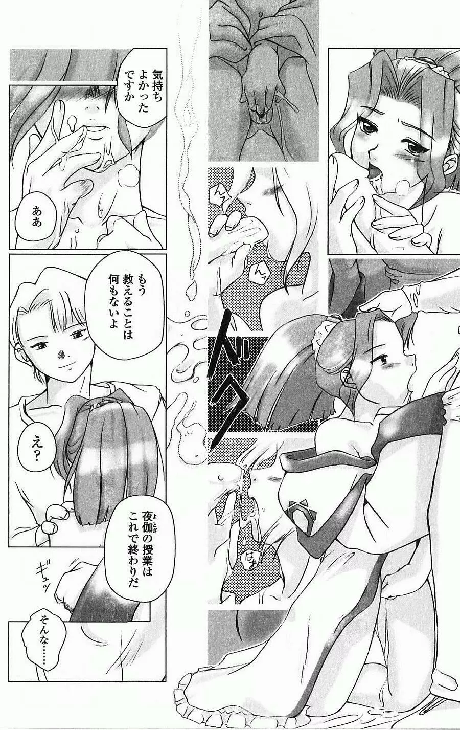 あねもえ Page.173