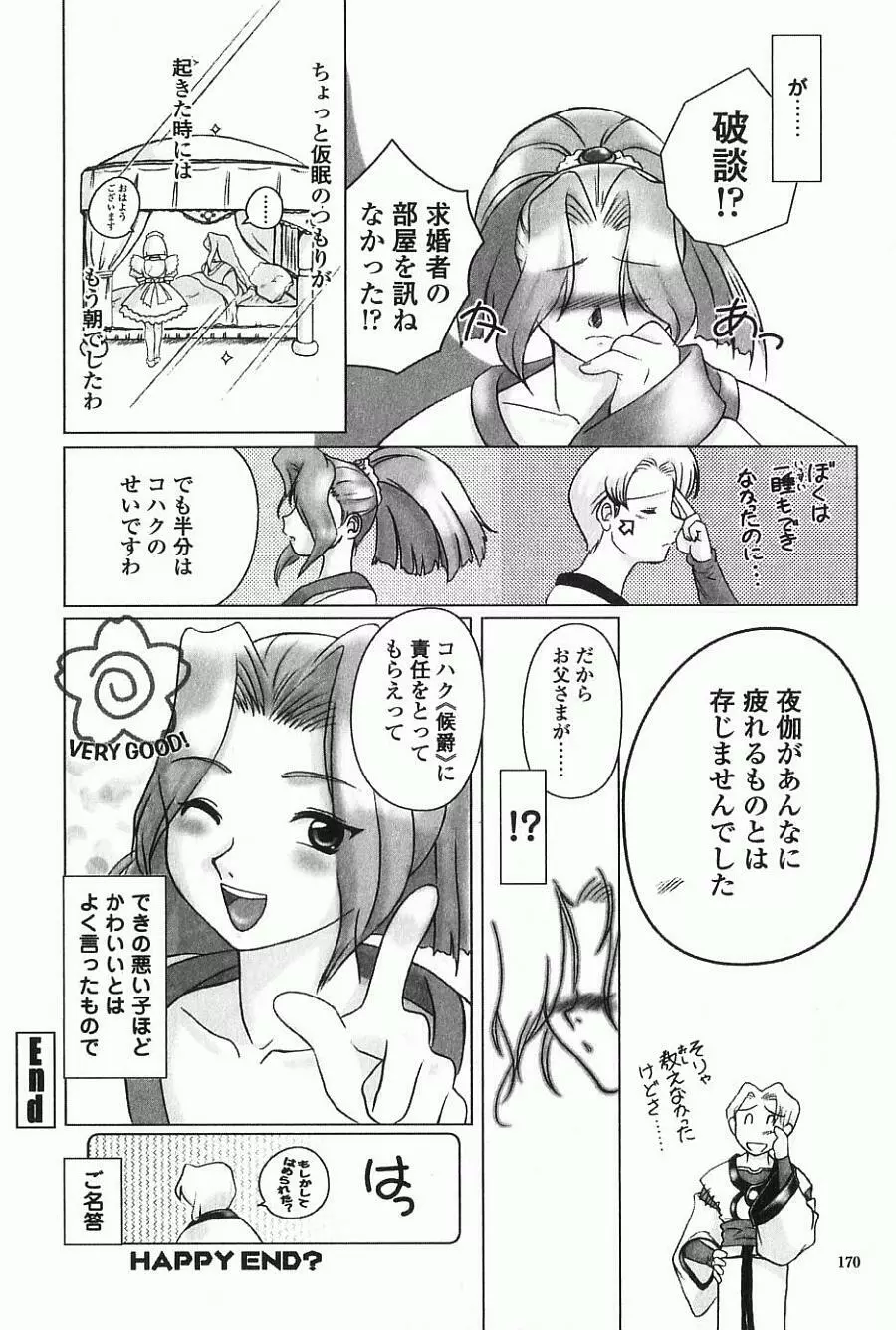 あねもえ Page.177