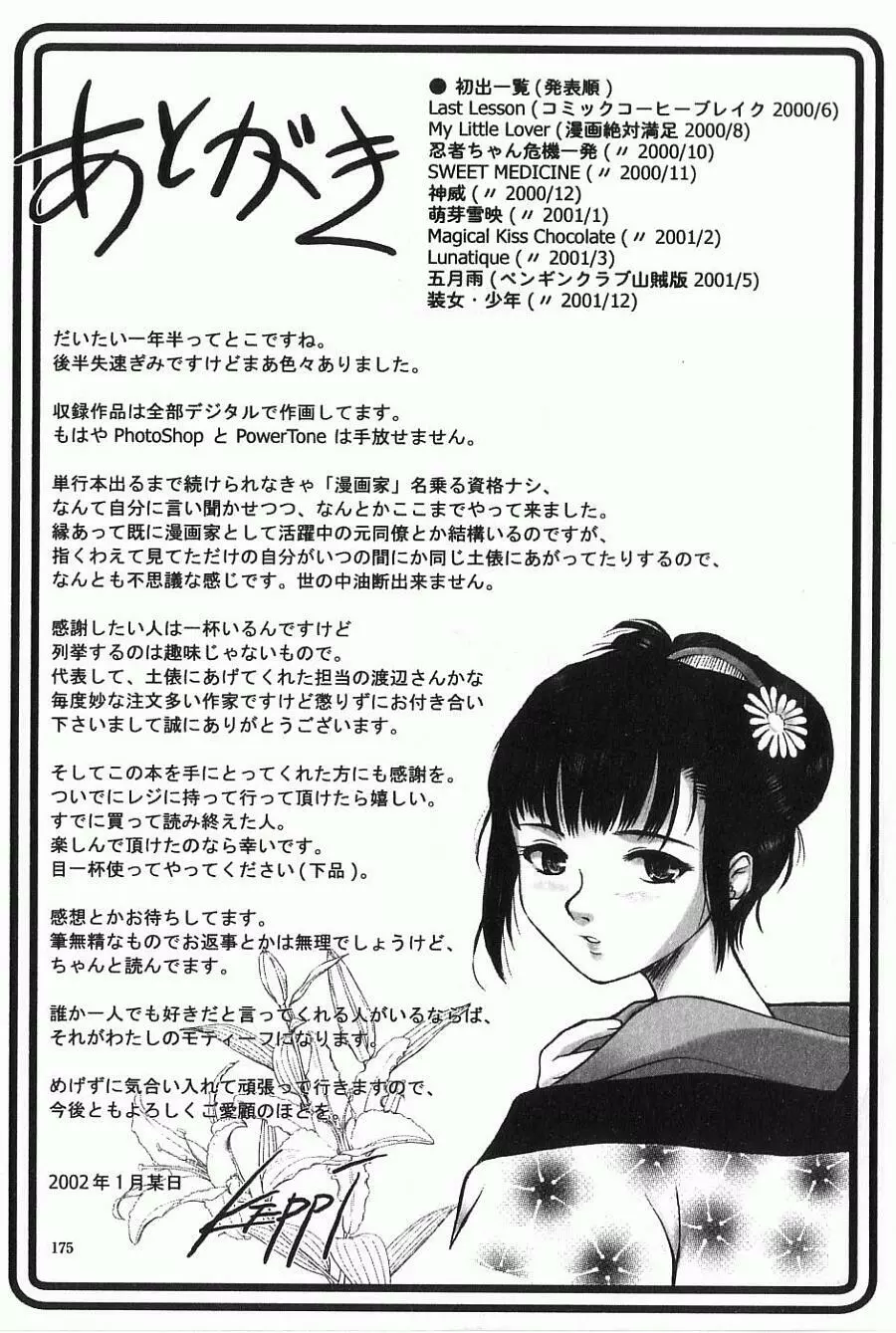 あねもえ Page.182
