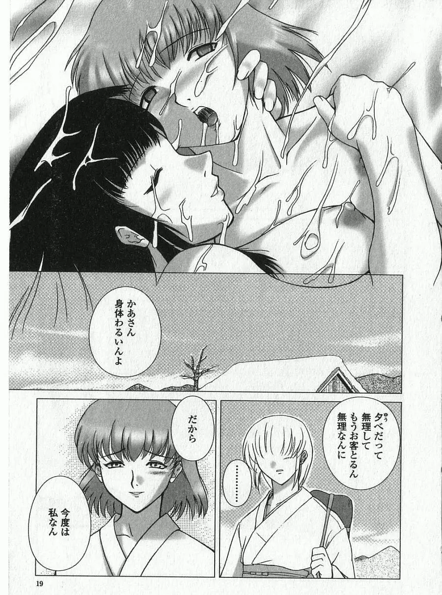 あねもえ Page.26