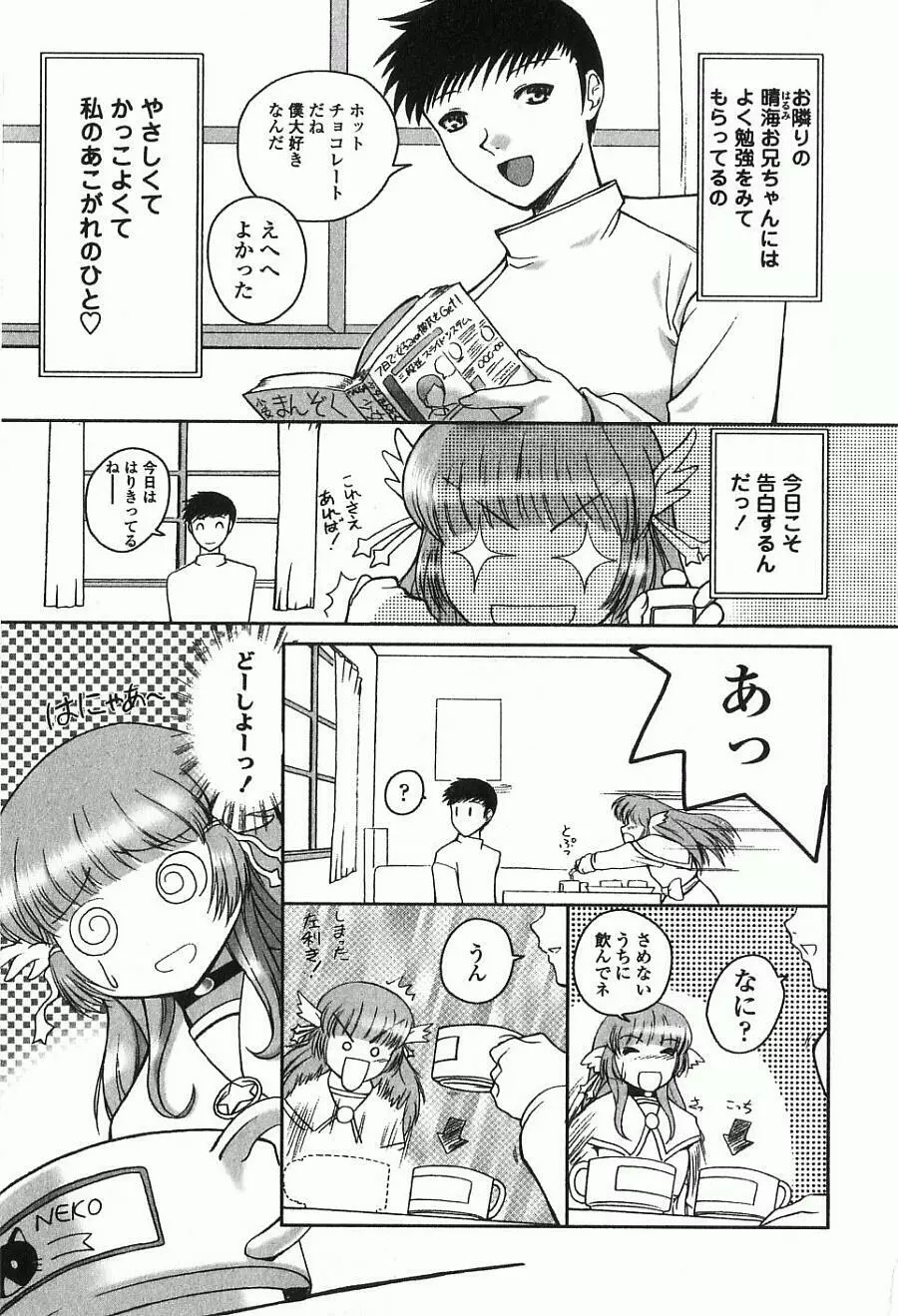 あねもえ Page.30