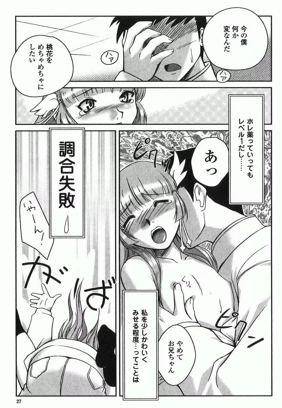 あねもえ Page.34