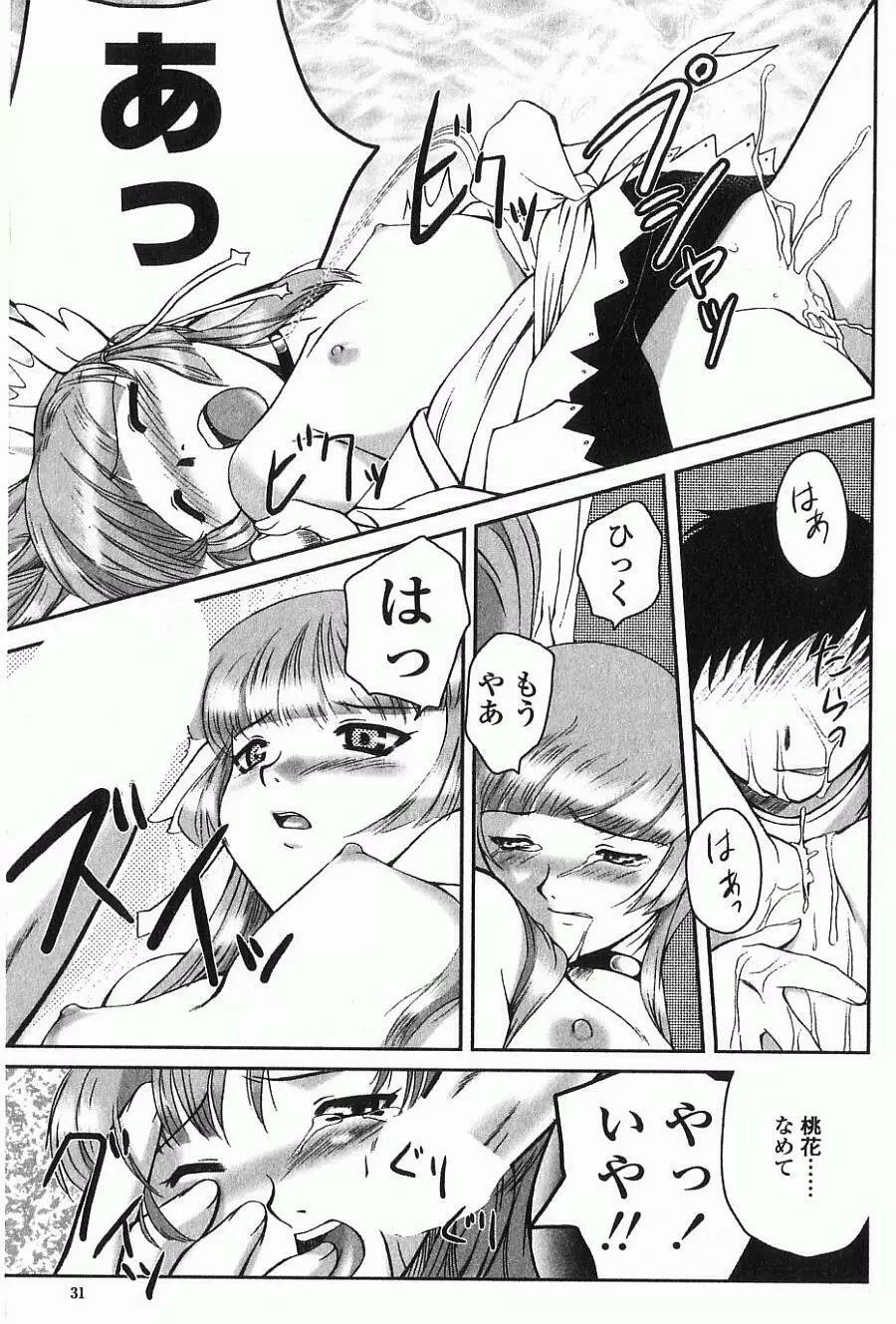 あねもえ Page.38
