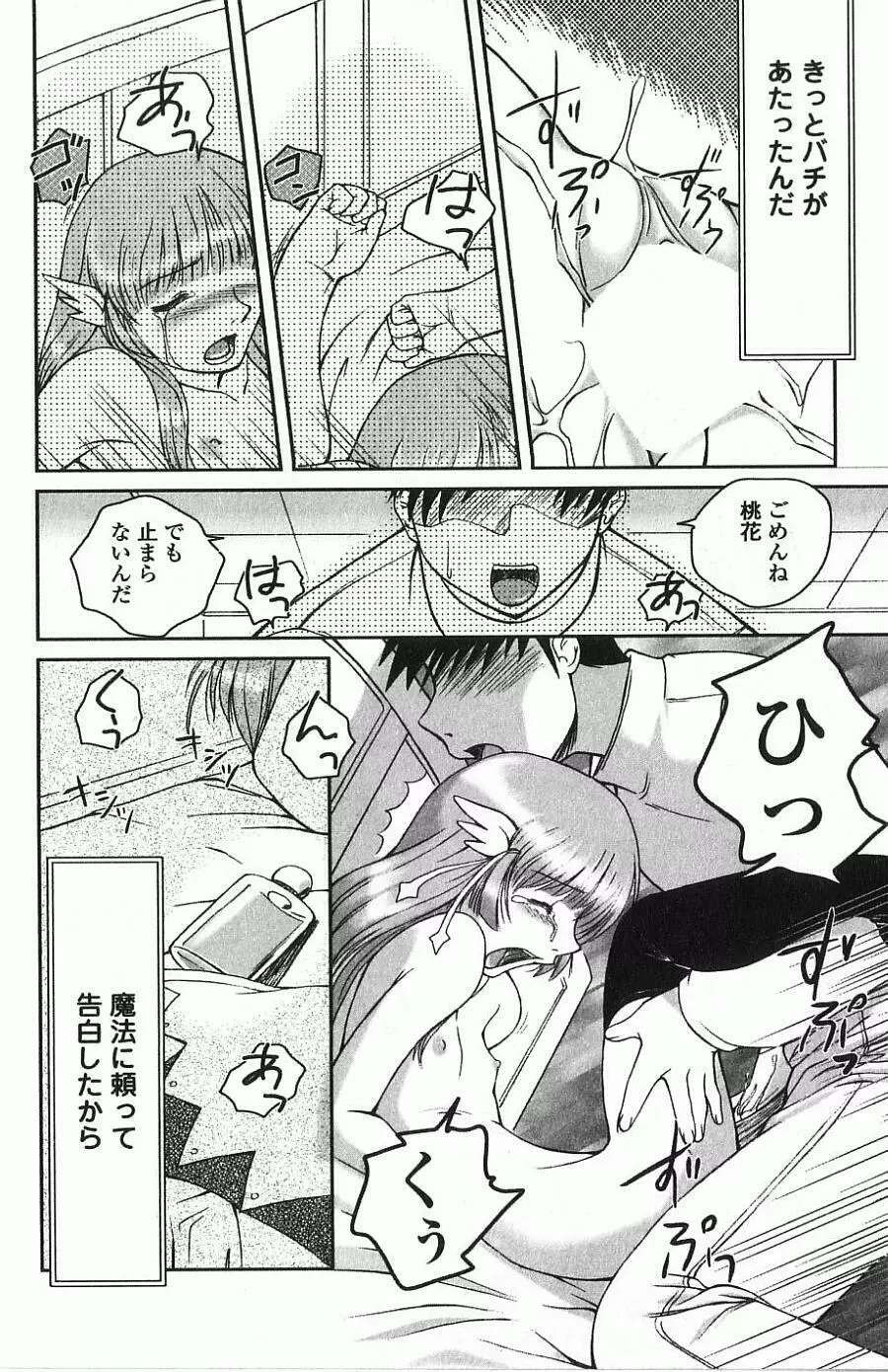 あねもえ Page.43