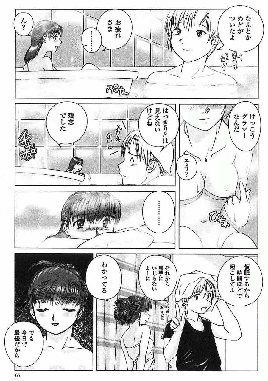 あねもえ Page.72
