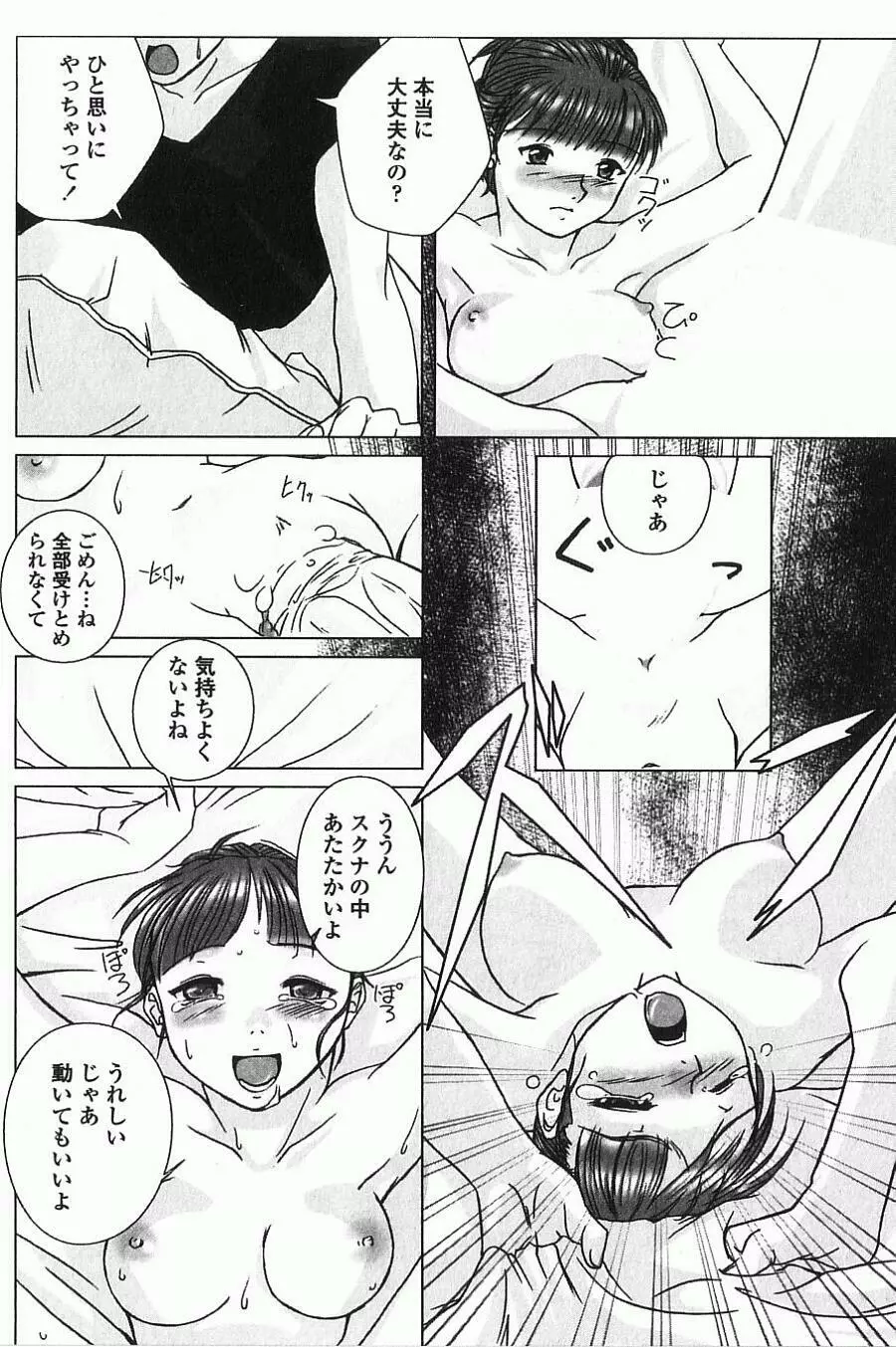 あねもえ Page.79