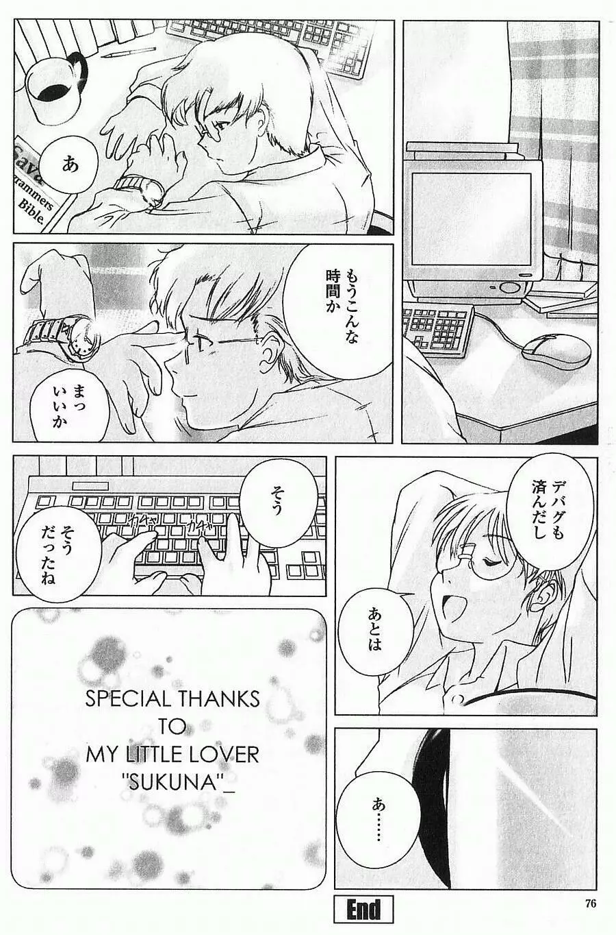 あねもえ Page.83