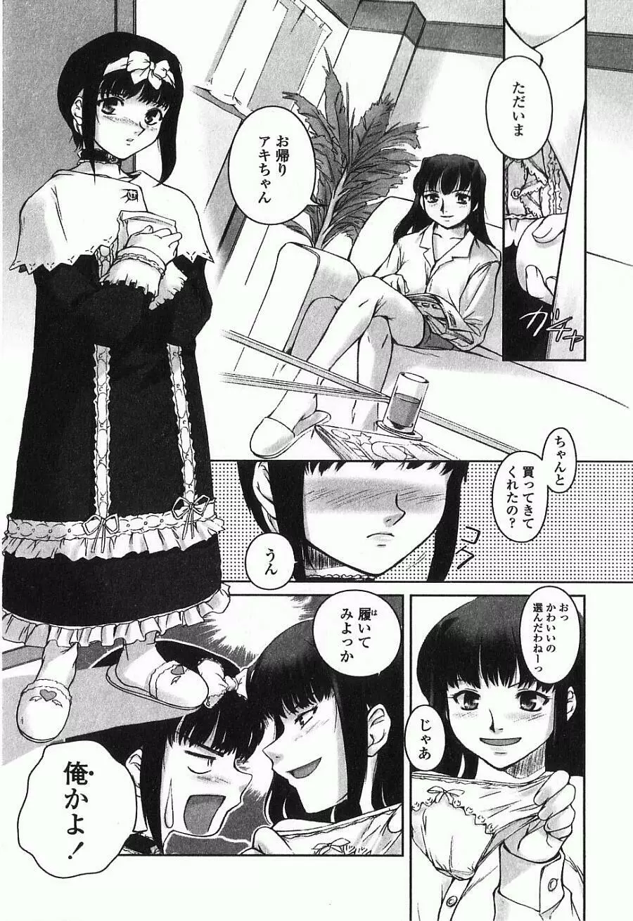 あねもえ Page.84