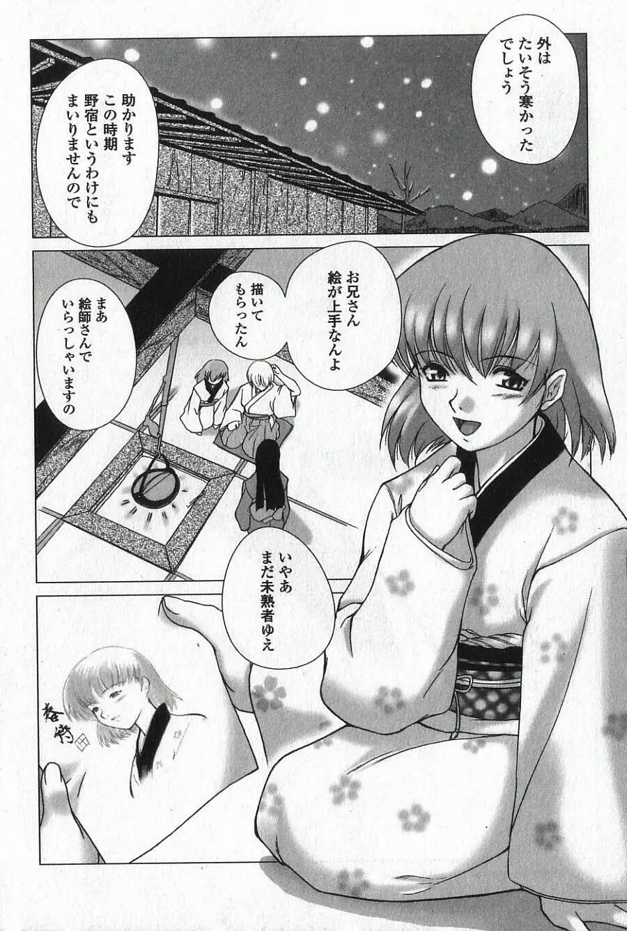 あねもえ Page.9