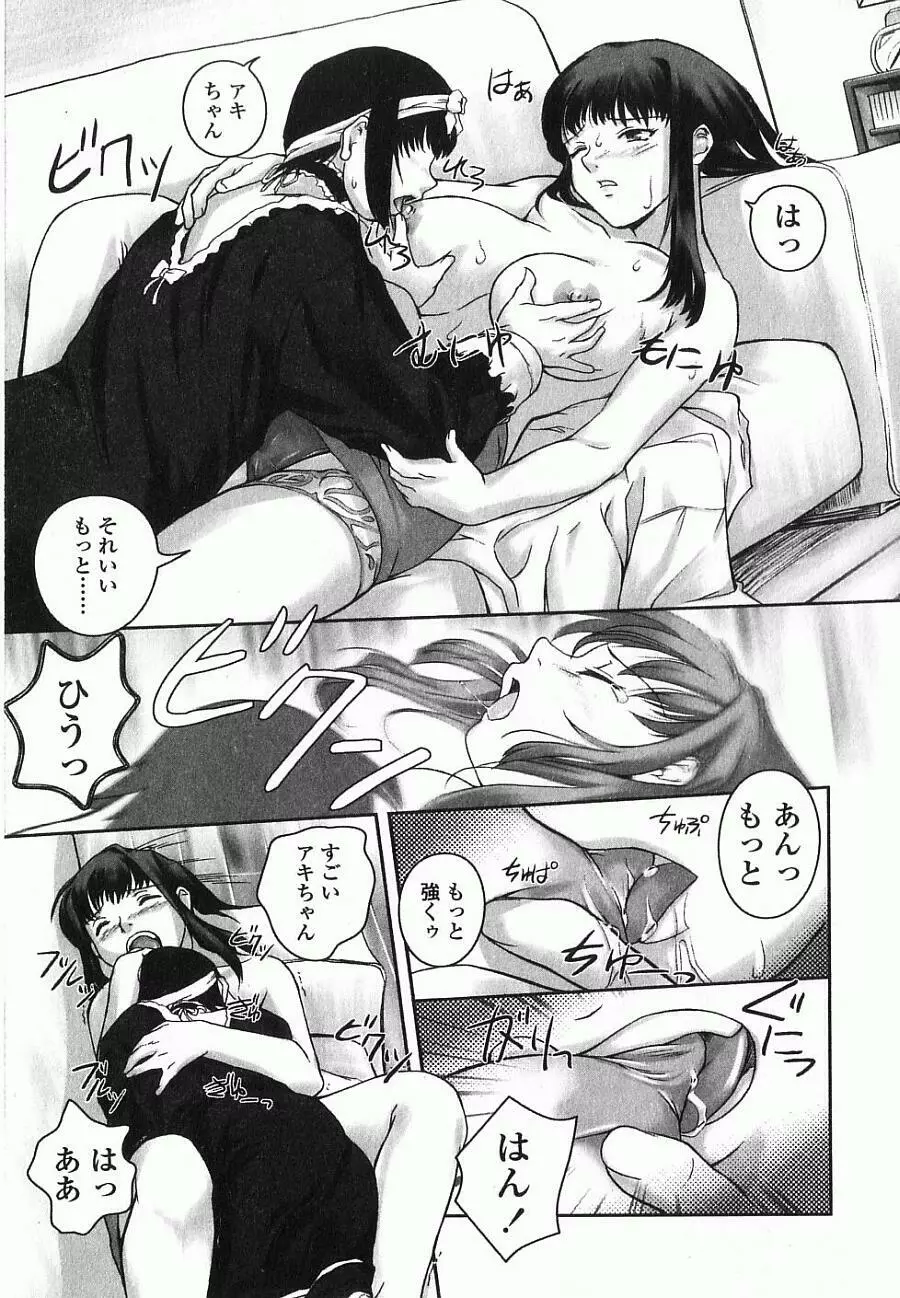 あねもえ Page.94