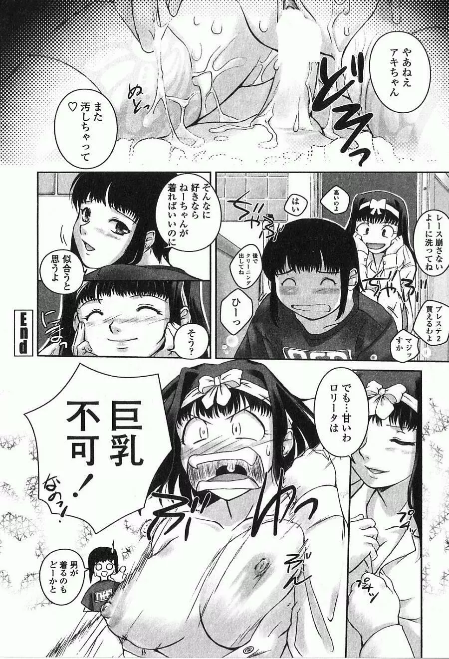 あねもえ Page.99