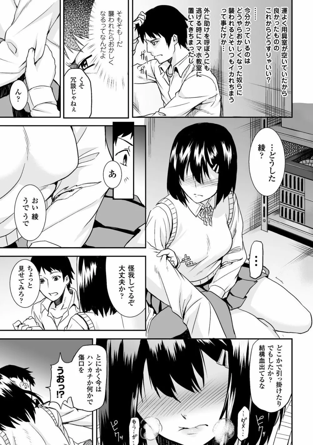別冊コミックアンリアル 淫欲感染編デジタル版 Vol.1 Page.11