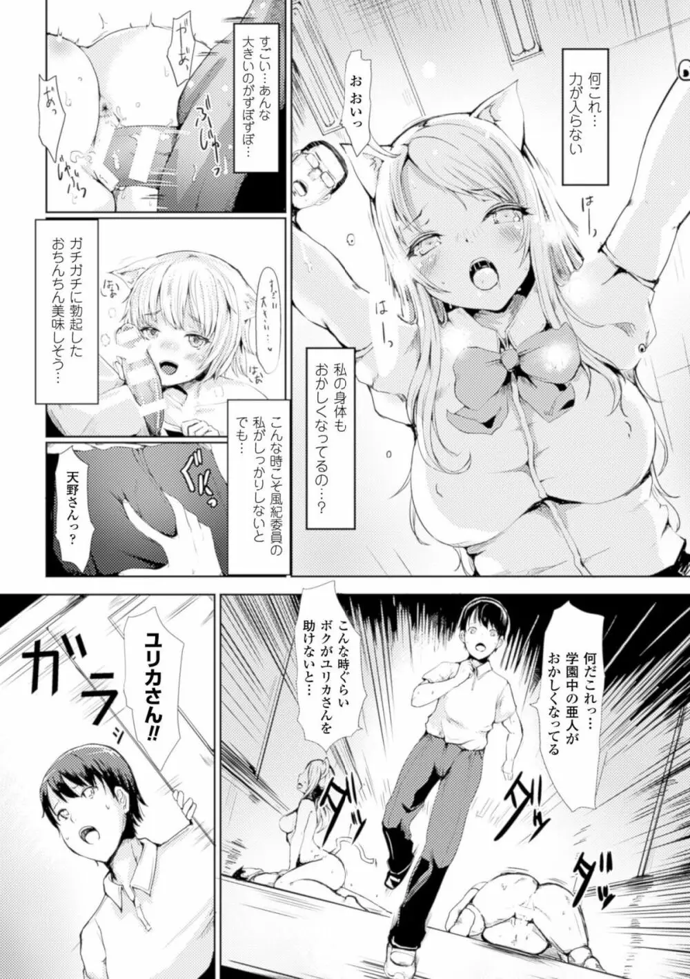 別冊コミックアンリアル 淫欲感染編デジタル版 Vol.1 Page.33