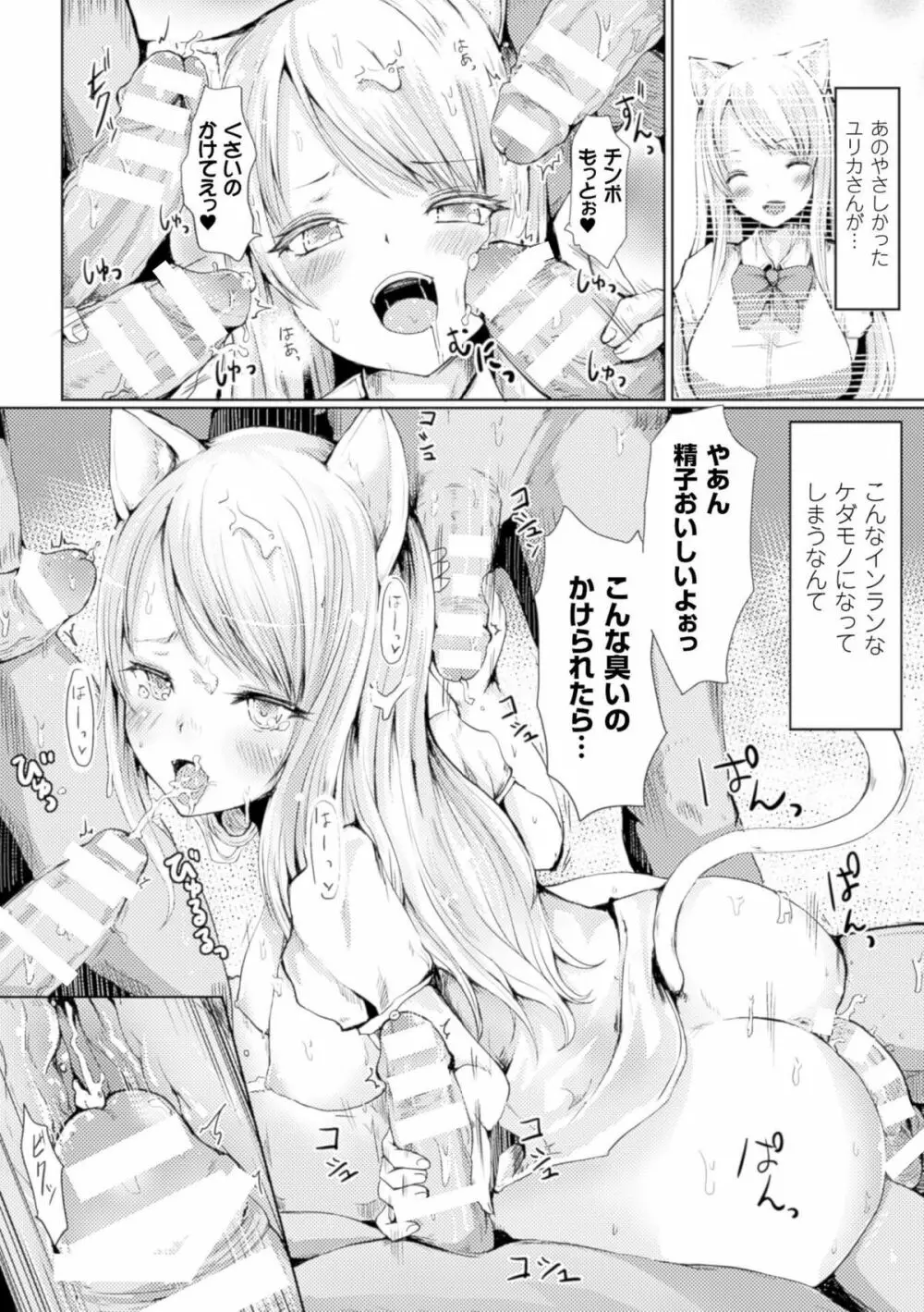 別冊コミックアンリアル 淫欲感染編デジタル版 Vol.1 Page.40
