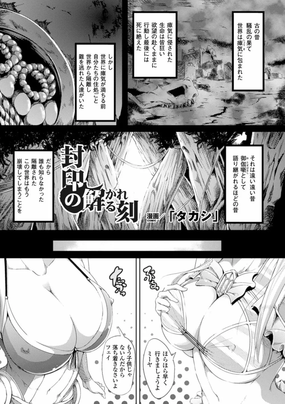 別冊コミックアンリアル 淫欲感染編デジタル版 Vol.1 Page.43