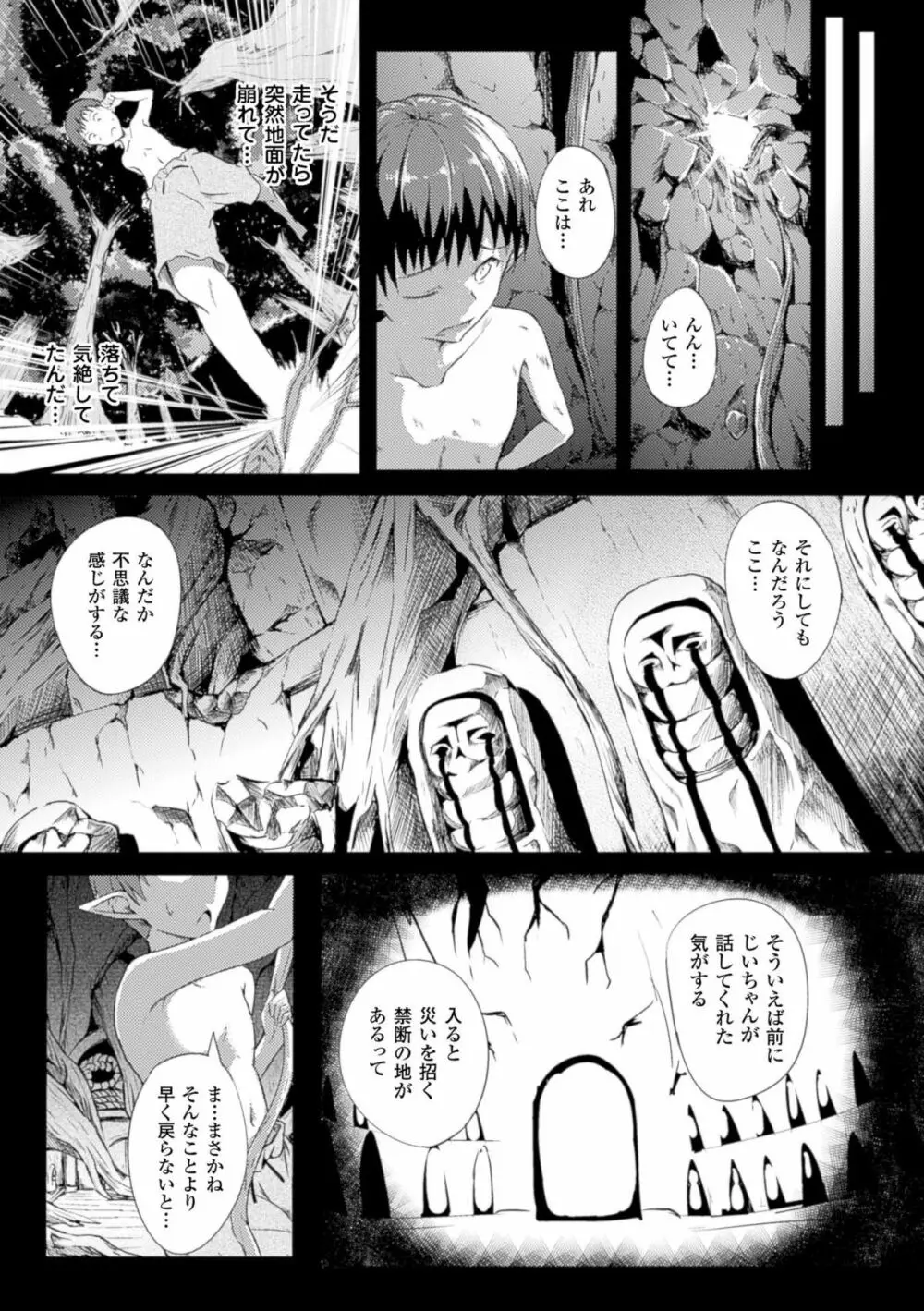 別冊コミックアンリアル 淫欲感染編デジタル版 Vol.1 Page.47