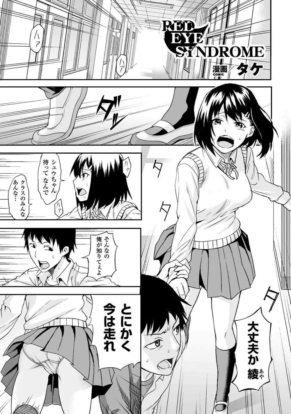 別冊コミックアンリアル 淫欲感染編デジタル版 Vol.1 Page.5