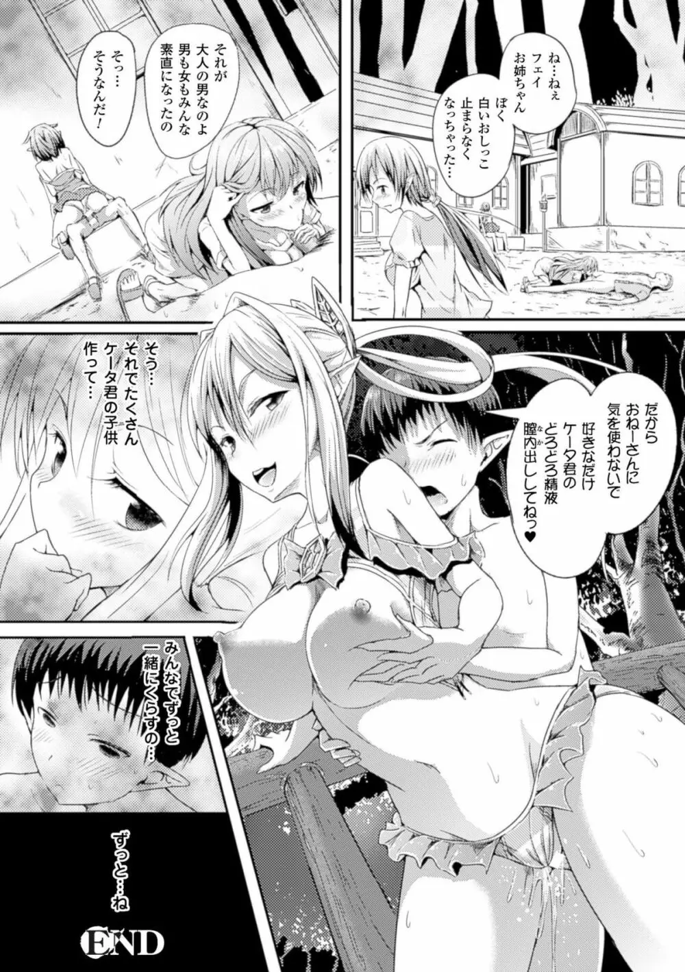 別冊コミックアンリアル 淫欲感染編デジタル版 Vol.1 Page.66