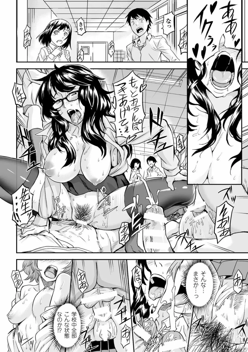 別冊コミックアンリアル 淫欲感染編デジタル版 Vol.1 Page.8