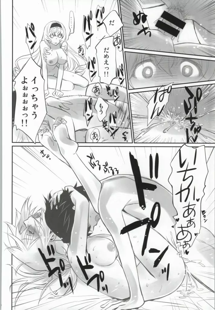 IMAGINE!!～いいから想像して!!～ Page.17