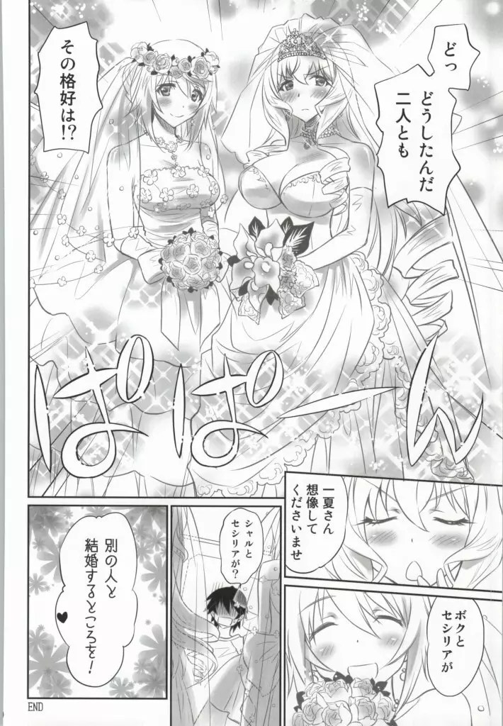 IMAGINE!!～いいから想像して!!～ Page.23