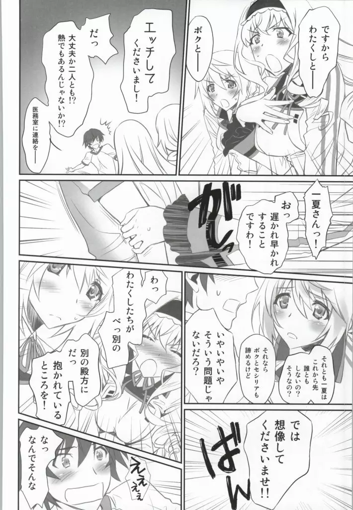 IMAGINE!!～いいから想像して!!～ Page.3