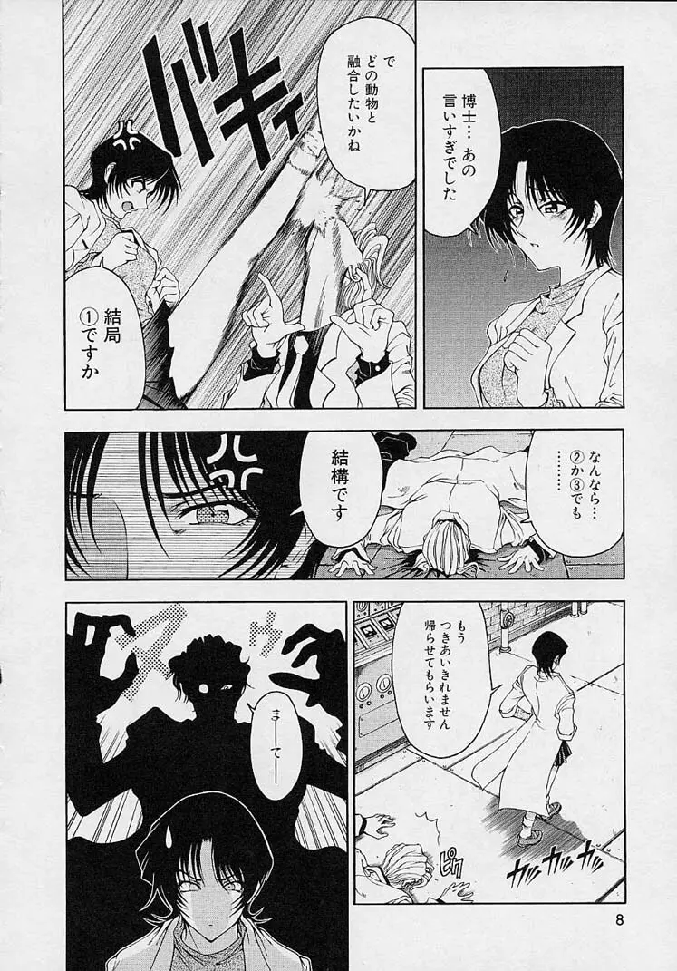 博士のストレンジな愛情 Page.10