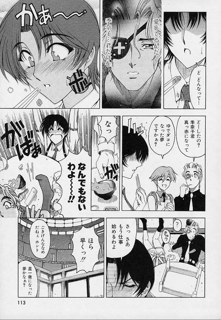 博士のストレンジな愛情 Page.115