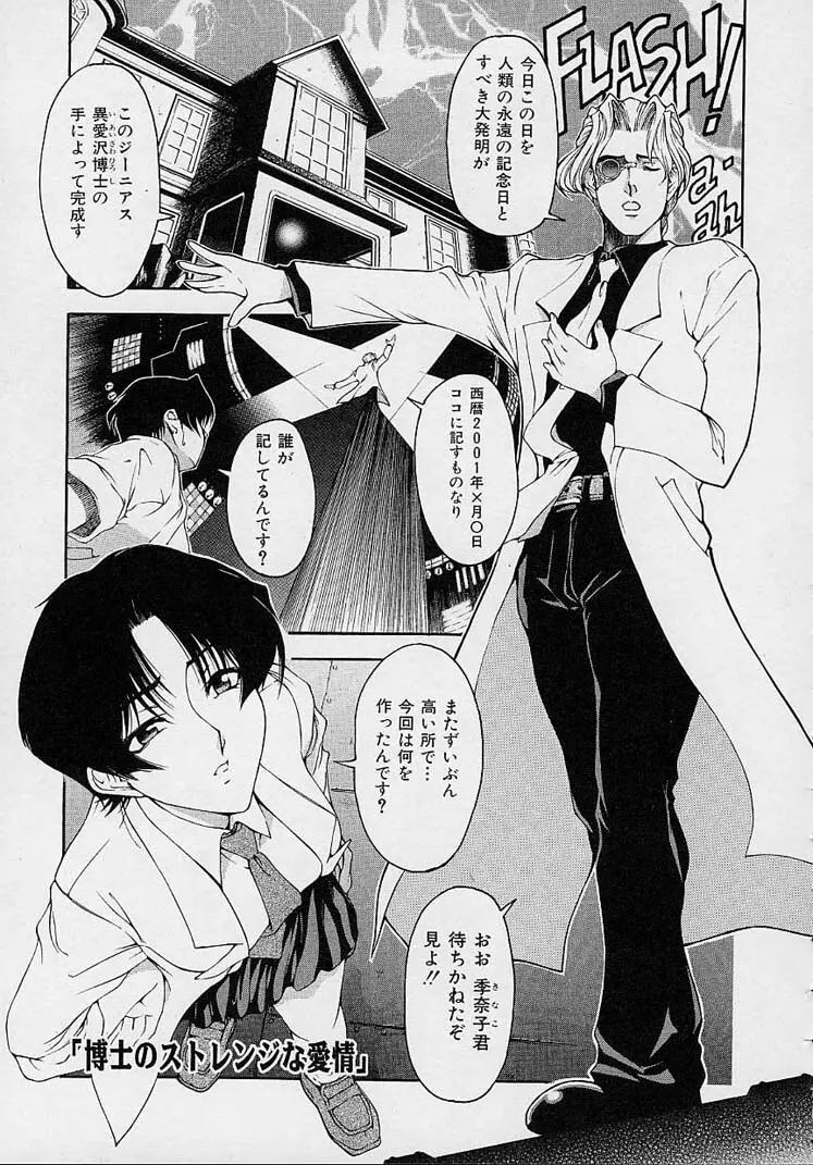 博士のストレンジな愛情 Page.25