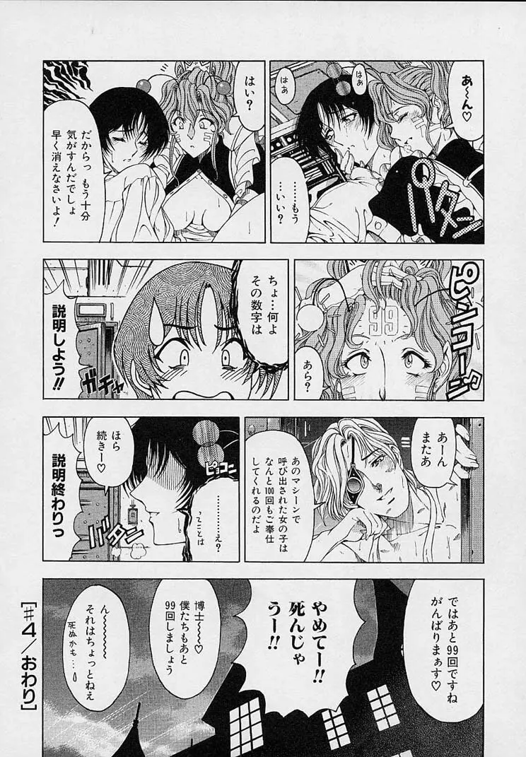 博士のストレンジな愛情 Page.80